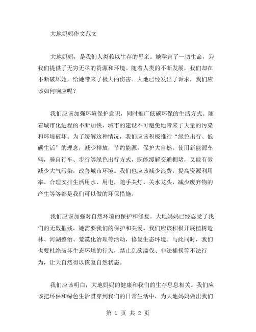大地妈妈作文范文