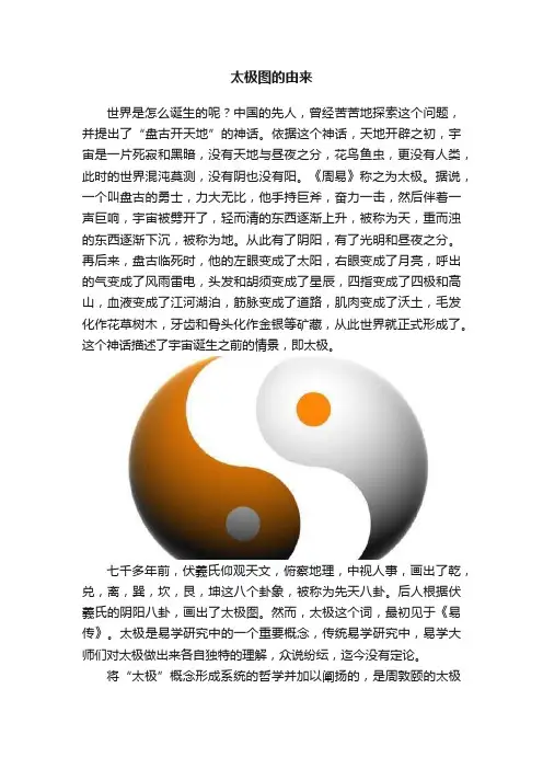 太极图的由来