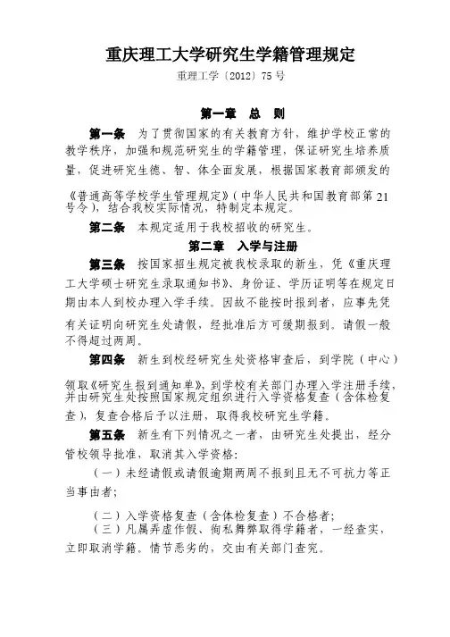 重庆理工大学研究生学籍管理规定