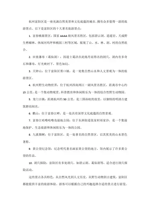 杭州富阳旅游景点