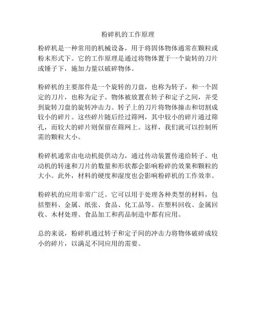粉碎机的工作原理