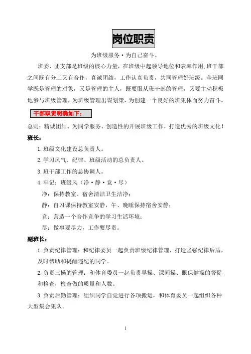 班团委的岗位职责