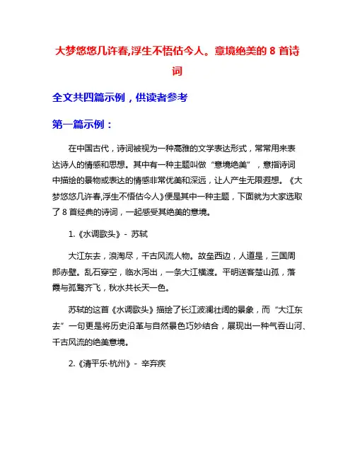 大梦悠悠几许春,浮生不悟估今人。意境绝美的8首诗词