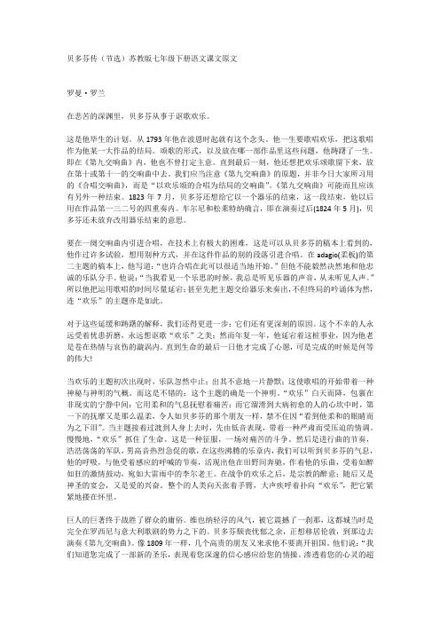 贝多芬传_精品文档