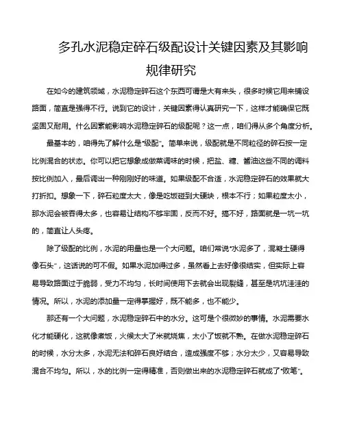 多孔水泥稳定碎石级配设计关键因素及其影响规律研究