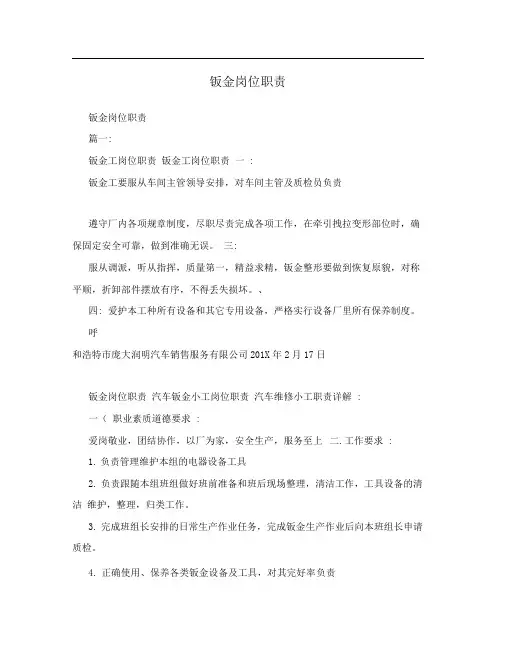 钣金岗位职责