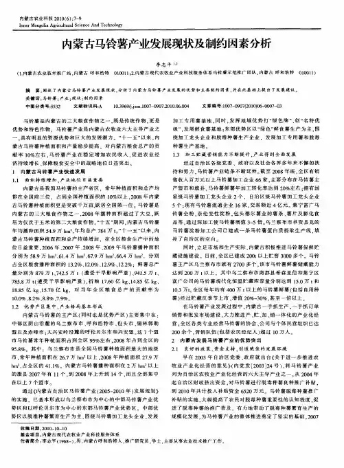 内蒙古马铃薯产业发展现状及制约因素分析