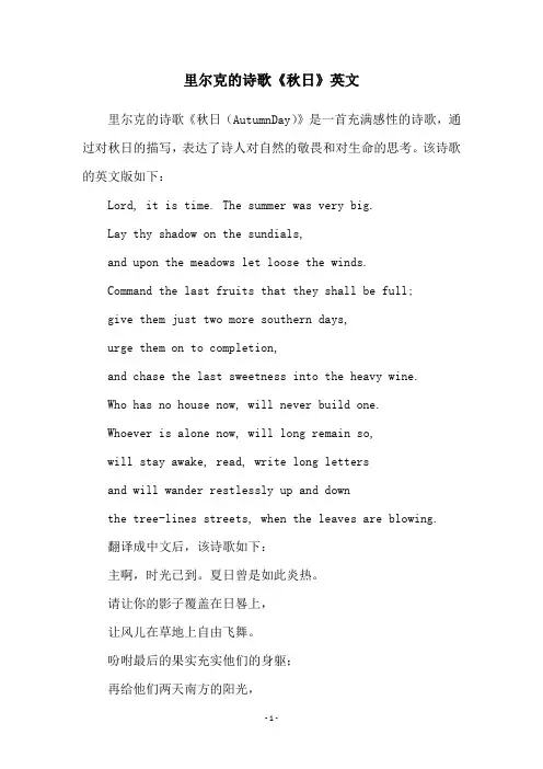 里尔克的诗歌《秋日》英文