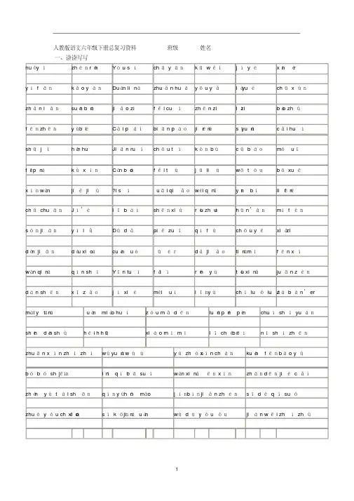 语文六年级下册总复习资料(很全面)