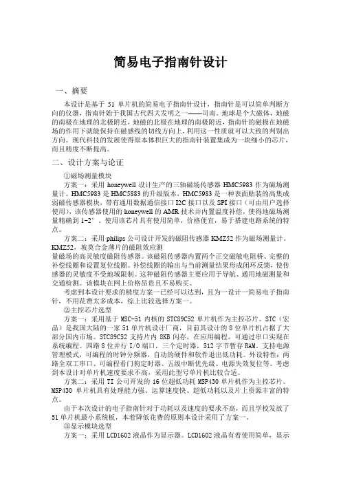 单片机课程设计