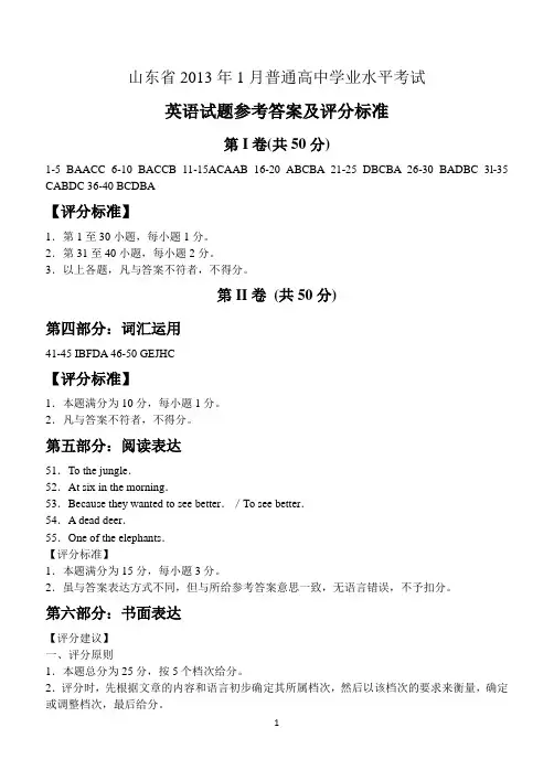 山东省2013年1月普通高中学业水平考试英语试题答案