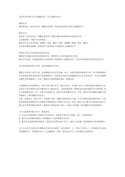 模拟信号和数字信号区别