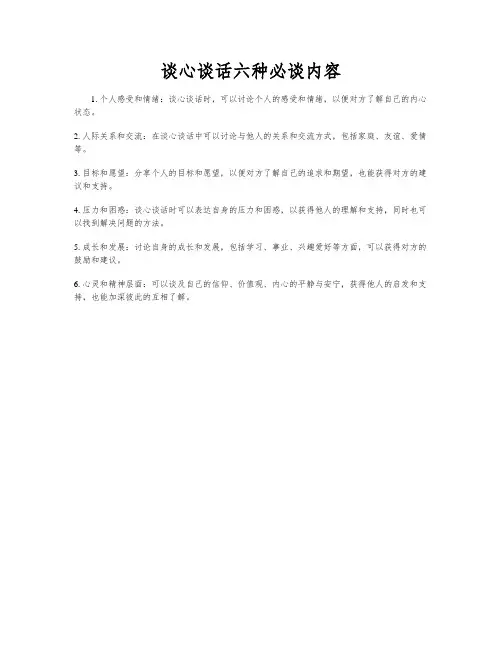 谈心谈话六种必谈内容