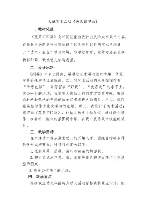 “蔬菜拓印画”杨英