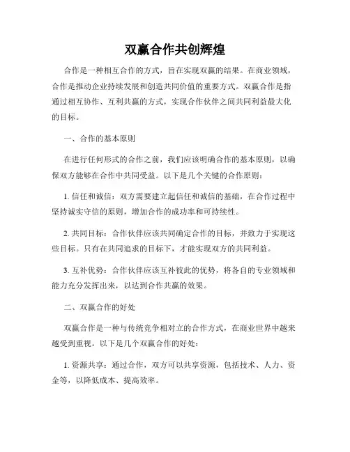 双赢合作共创辉煌
