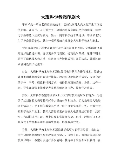 大班科学教案印刷术 (2)