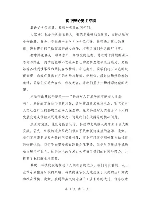 初中辩论赛主持稿