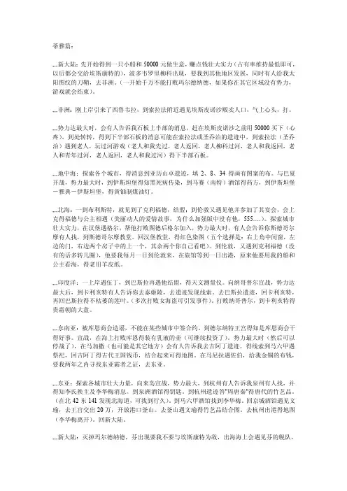 大航海时代4全攻略[教学]