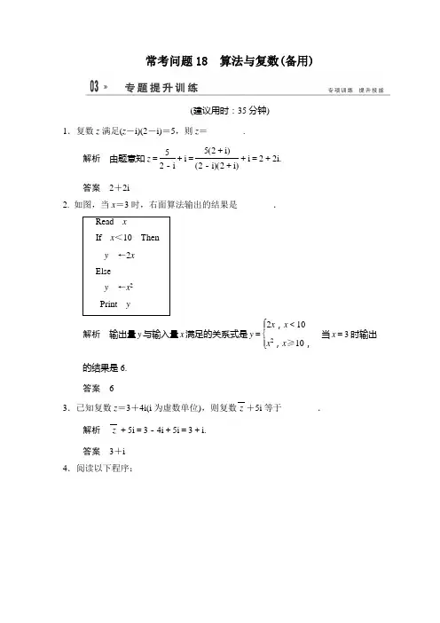 2014高考数学二轮专题复习(苏教版文科)Word版训练 专题提升训练训练18