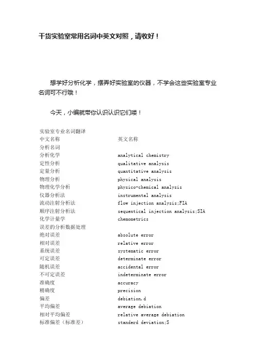 干货实验室常用名词中英文对照，请收好！
