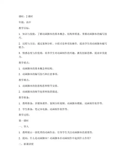动画基础脚本教案设计模板