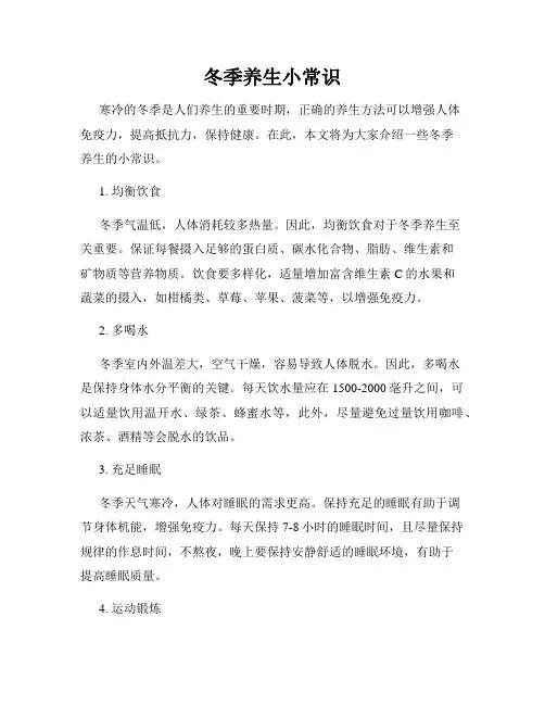 冬季养生小常识