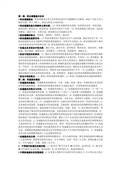 快递知识点整理