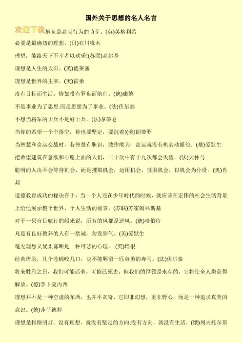国外关于思想的名人名言