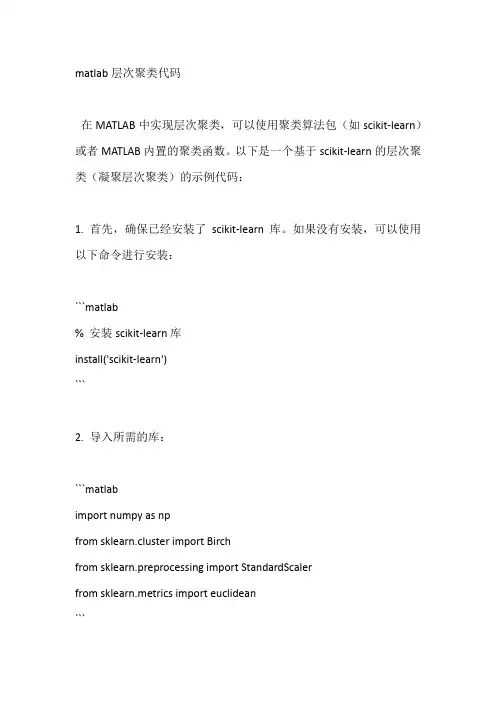 matlab层次聚类代码