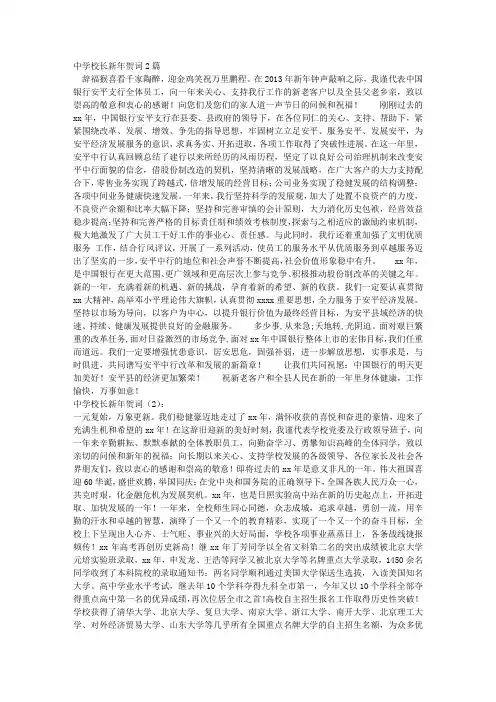中学校长新年贺词2篇
