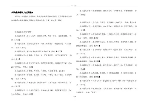 水果蔬菜谜语大全及答案