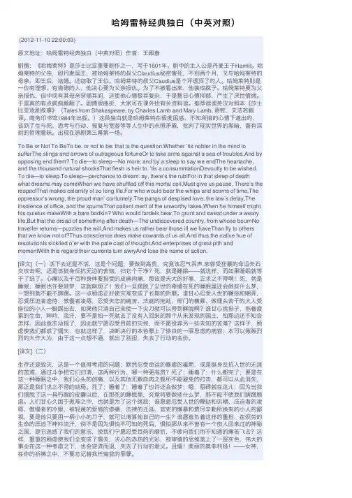 哈姆雷特经典独白（中英对照）