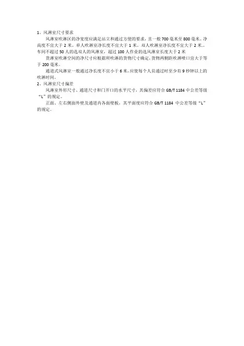 单人风淋室尺寸多少