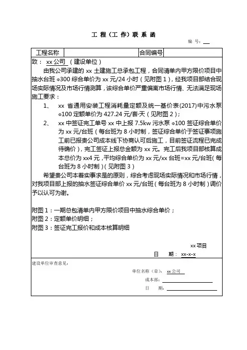 向甲方申请调价的工程联系函