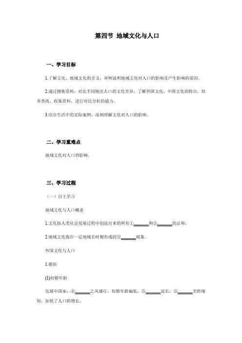 湘教版 地理第一章 人口与环境第四节 地域文化与人口教案