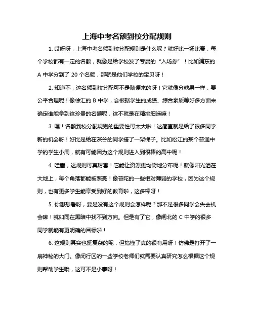 上海中考名额到校分配规则
