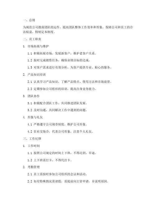 微商员工管理制度