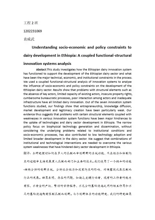 工业工程专业英语课文翻译3