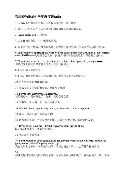 致闺蜜的唯美句子英语(实用82句)