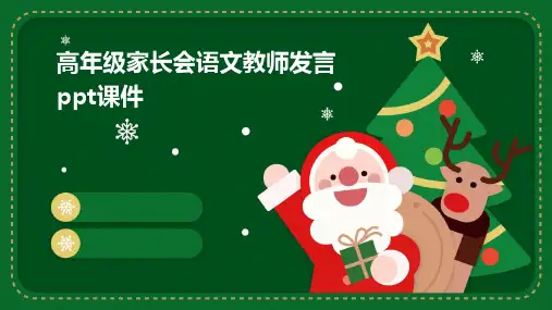 高年级家长会语文教师发言PPT课件
