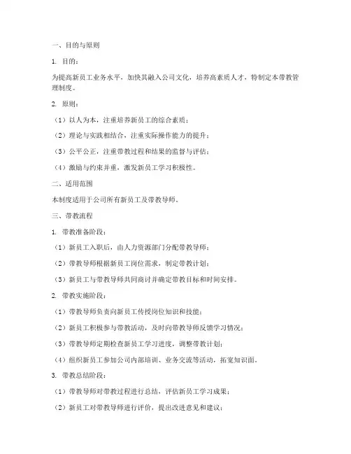 带教管理制度模板