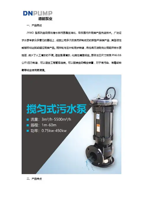 搅匀式污水泵介绍