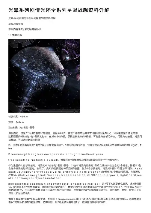 光晕系列剧情光环全系列星盟战舰资料详解