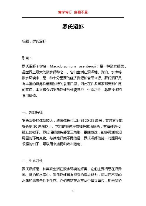 罗氏沼虾_精品文档