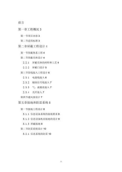 电磁屏蔽机房工程设计方案