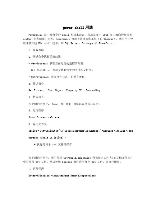 power shell用法