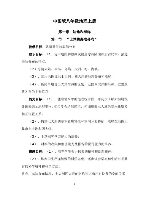 八年级上册地理(中图版)
