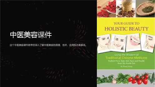 《中医美容课件》