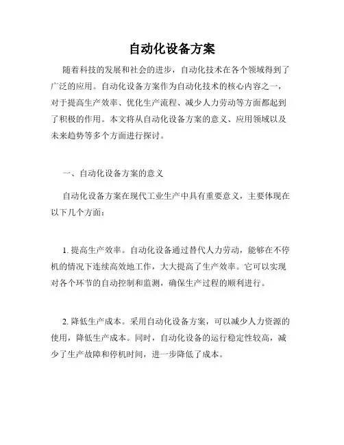 自动化设备方案