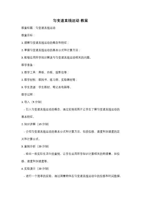 匀变速直线运动 教案
